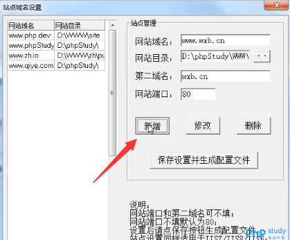 使用phpstudy中域名管理菜單創(chuàng)建本地站點（圖文）