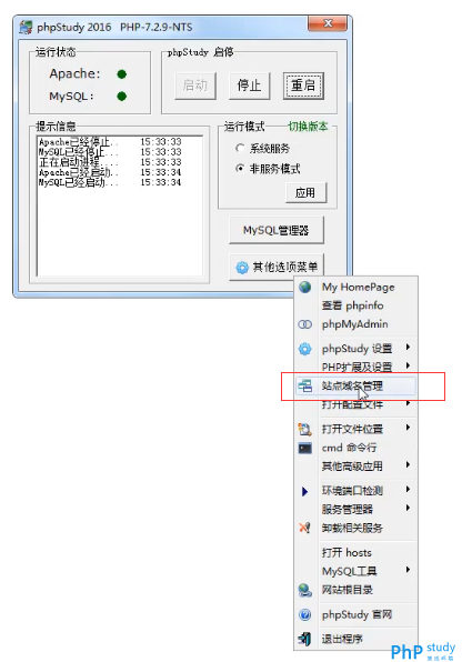 使用phpstudy中域名管理菜單創(chuàng)建本地站點（圖文）