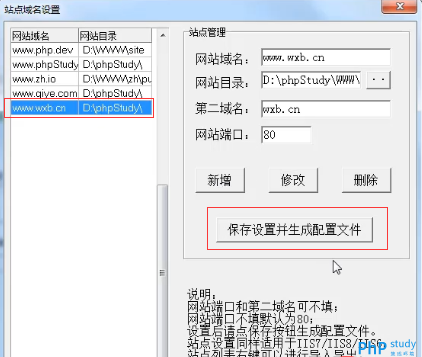 使用phpstudy中域名管理菜單創(chuàng)建本地站點（圖文）