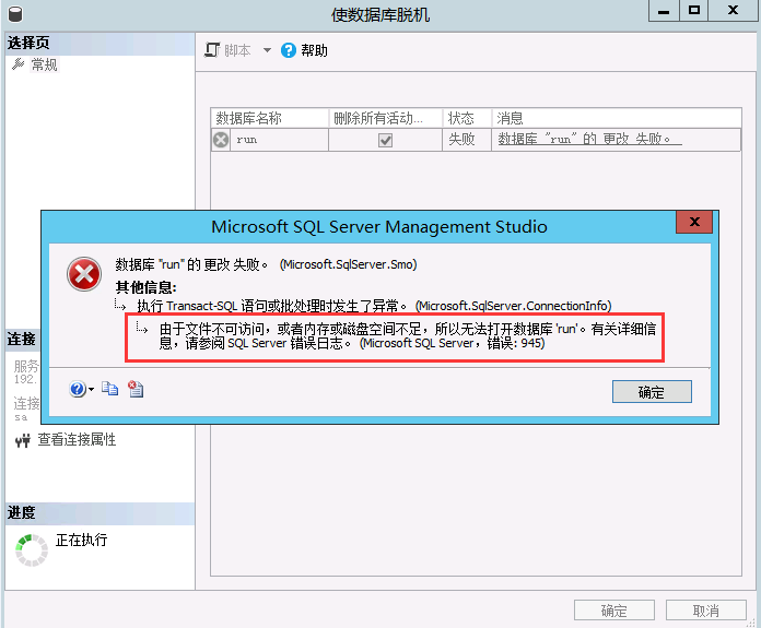 SQLServer數據庫處于恢復掛起狀態的解決辦法
