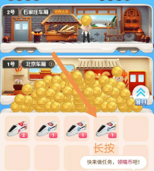 淘寶618多余列車怎么辦 淘寶618回收車廂能獲得多少喵幣