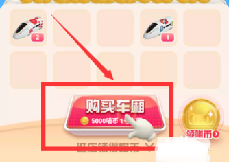 淘寶618多余列車怎么辦 淘寶618回收車廂能獲得多少喵幣
