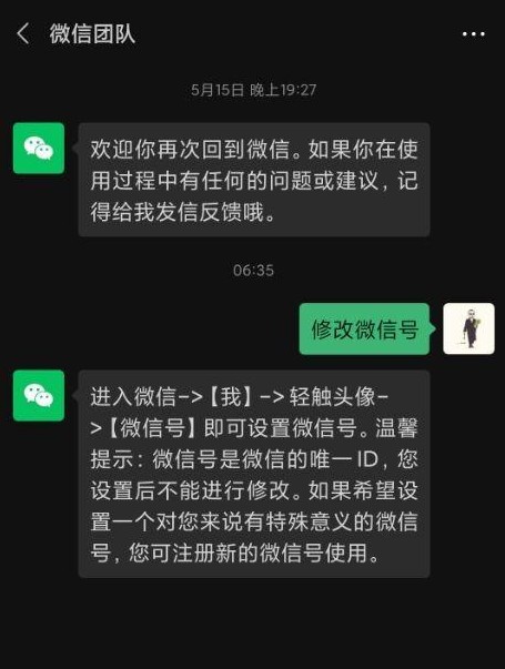 2020微信號修改條件 第二次修改微信號教程