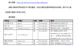 微信支付java版本之查詢訂單