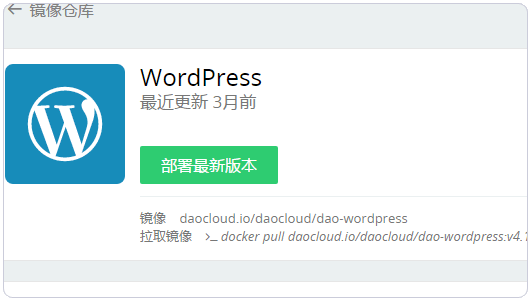 在DaoCloud的Docker容器中搭建WordPress及綁定域名的教程