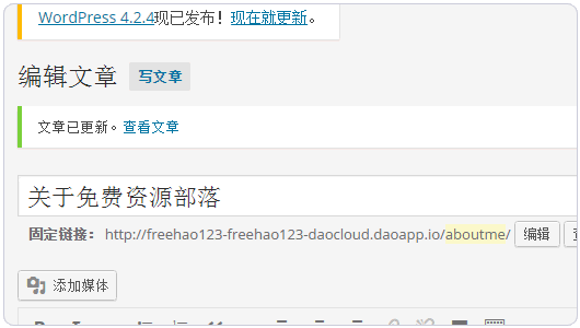 在DaoCloud的Docker容器中搭建WordPress及綁定域名的教程