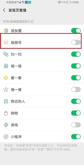 微信視頻號可以注銷嗎 微信視頻號關閉教程