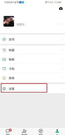 微信視頻號可以注銷嗎 微信視頻號關閉教程