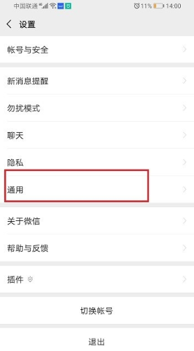 微信視頻號可以注銷嗎 微信視頻號關閉教程