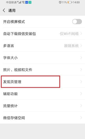 微信視頻號可以注銷嗎 微信視頻號關閉教程