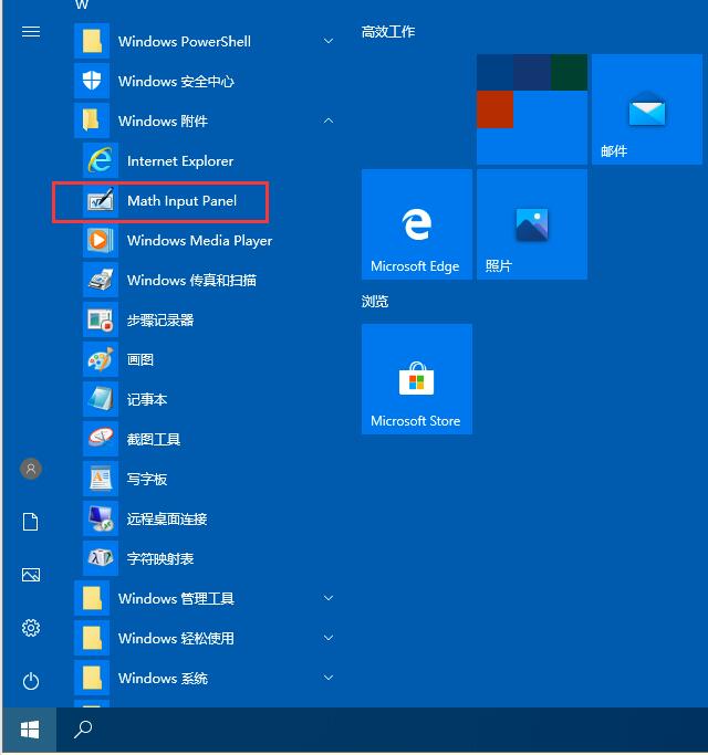 Win10專業(yè)版自帶數(shù)字輸入面板在哪？Win10自帶數(shù)字輸入面板打開方法