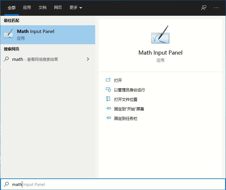 Win10專業(yè)版自帶數(shù)字輸入面板在哪？Win10自帶數(shù)字輸入面板打開方法