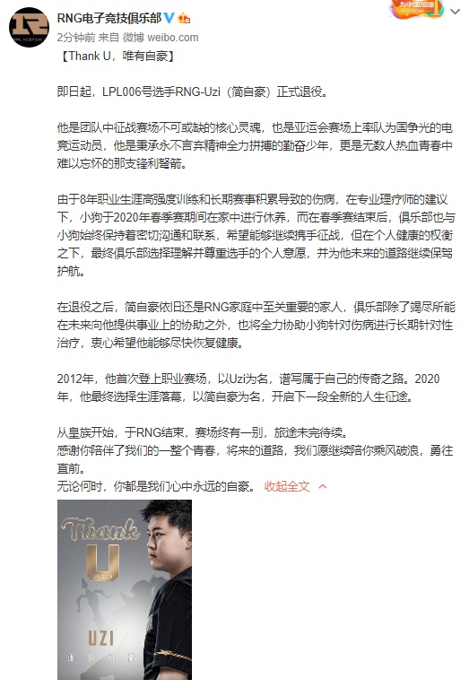 即日起，《英雄聯盟》LPL006 號選手 RNG-Uzi（簡自豪）正式退役