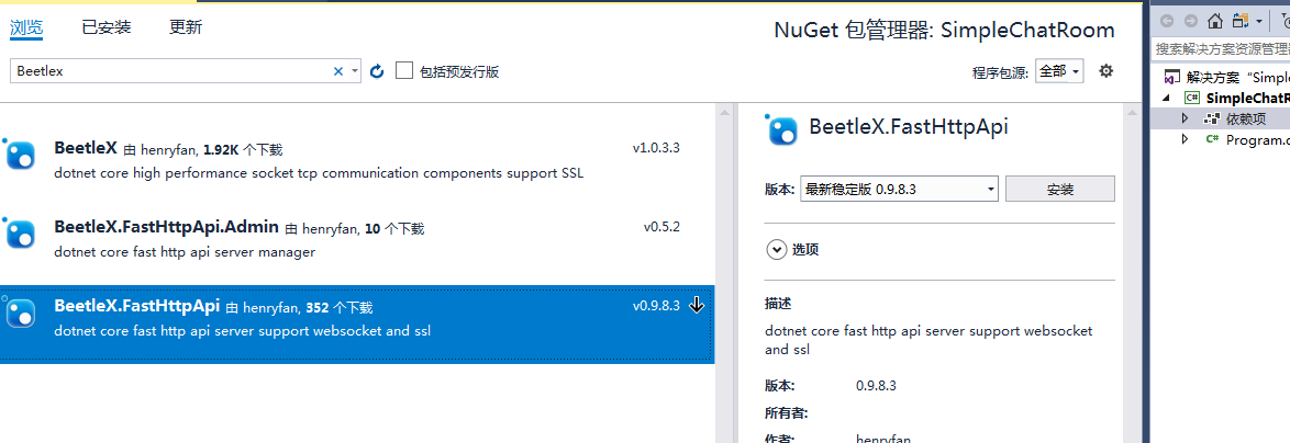 .net core使用FastHttpApi構(gòu)建web聊天室實(shí)例代碼