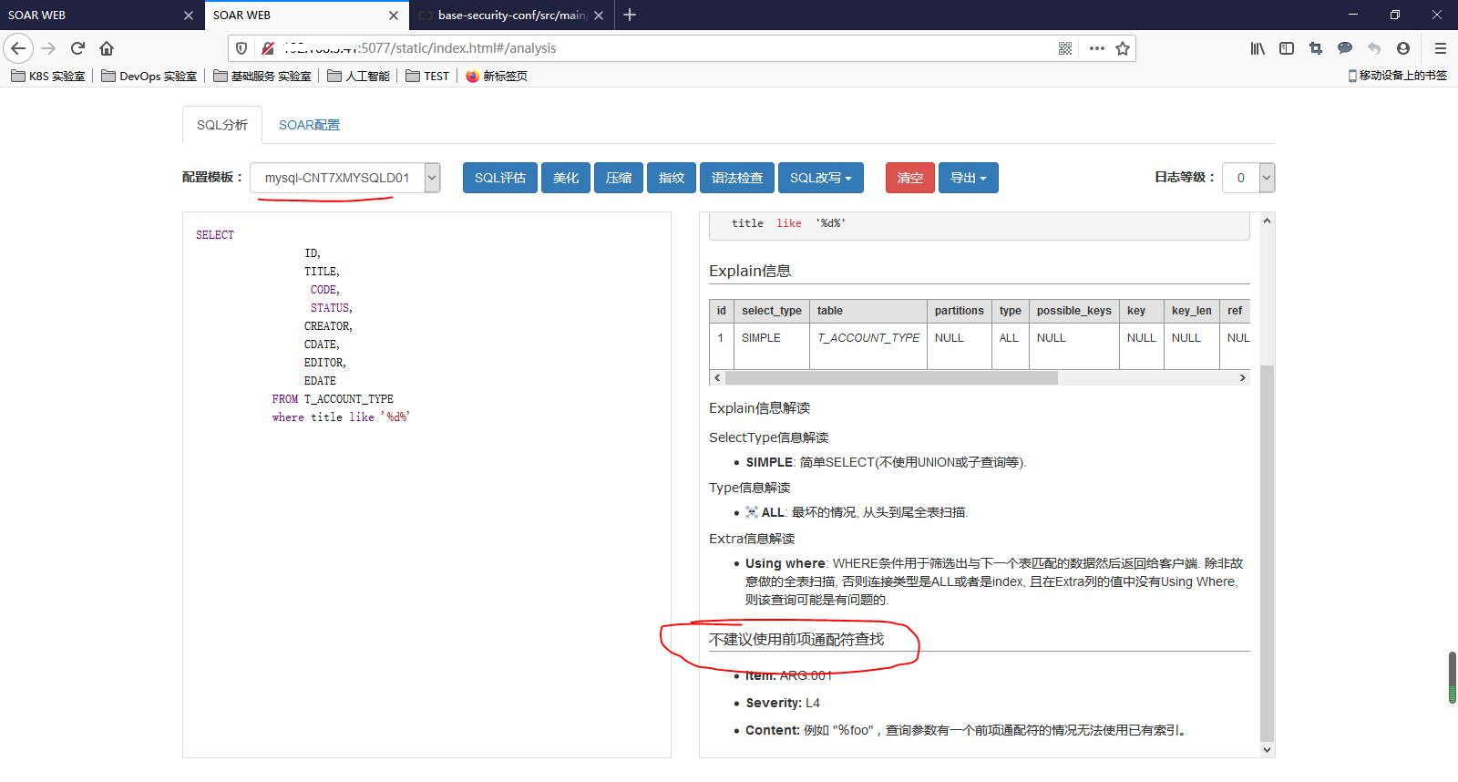 sql自動化檢查和分析工具 之soar和soar-web 安裝和使用體驗