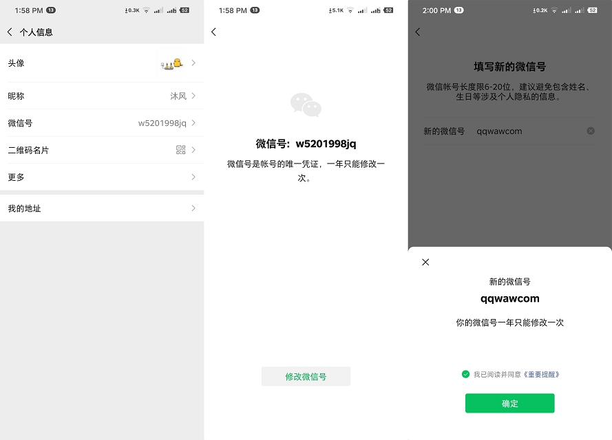 來了！終于可以修改微信號了 安卓最新版支持修改微信號