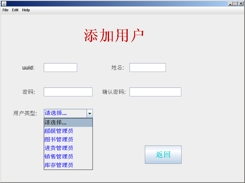 Java設計模塊系列之書店管理系統(tǒng)單機版(二)