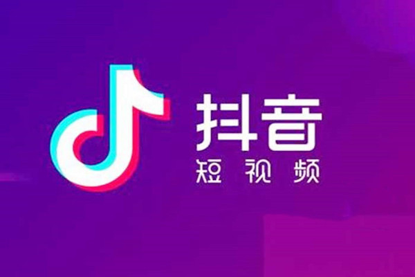 抖音企業(yè)號(hào)需要什么資料