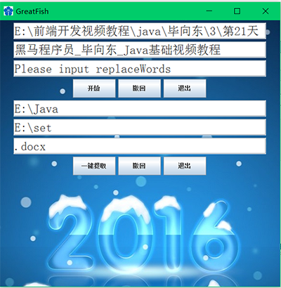 Java文件批量重命名批量提取特定類型文件