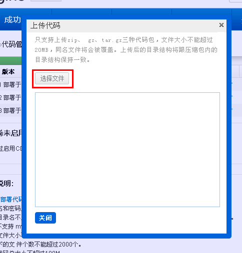 在新浪SAE應用平臺上搭建Discuz!論壇的教程