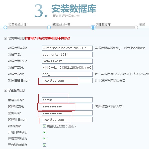 在新浪SAE應用平臺上搭建Discuz!論壇的教程