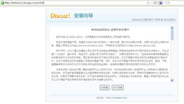 在新浪SAE應用平臺上搭建Discuz!論壇的教程