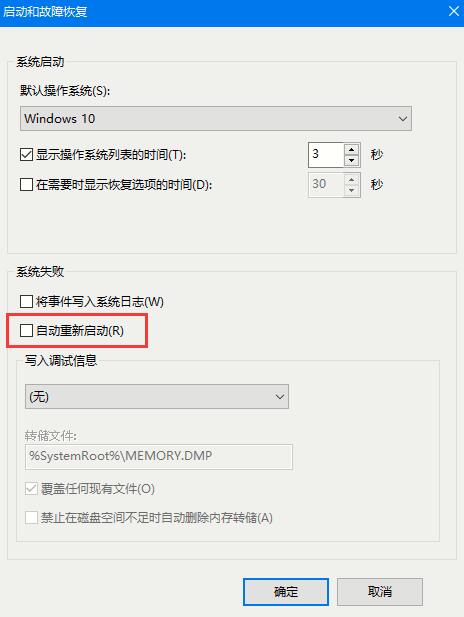 Win10系統(tǒng)自動重啟的兩種關閉方法