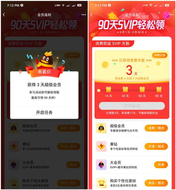 94元開通17個月超級會員方法 歷史最低價 非一次性到賬