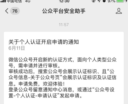 微信公眾號個人認證怎么申請 微信個人公眾號認證要錢嗎