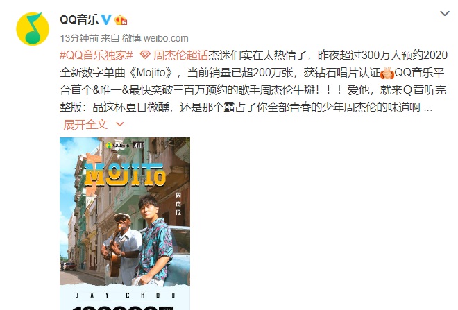 QQ 音樂稱昨夜超過 300 萬人預約周杰倫新單曲《Mojito》