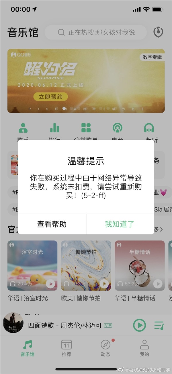 QQ 音樂稱昨夜超過 300 萬人預約周杰倫新單曲《Mojito》