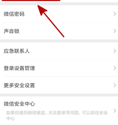微信換綁手機號要多久 微信換綁手機號方法