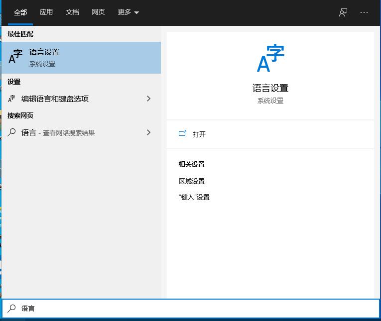 Win10控制面板找不到語言選項怎么辦？Win10語言選項的開啟方法