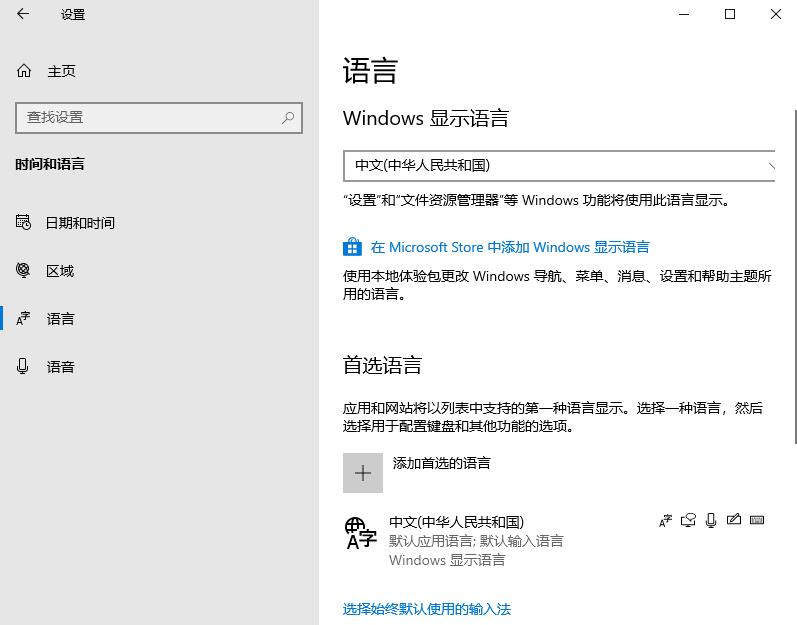 Win10控制面板找不到語言選項怎么辦？Win10語言選項的開啟方法