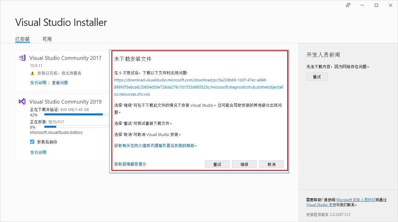 VS2019離線安裝方法圖文教程