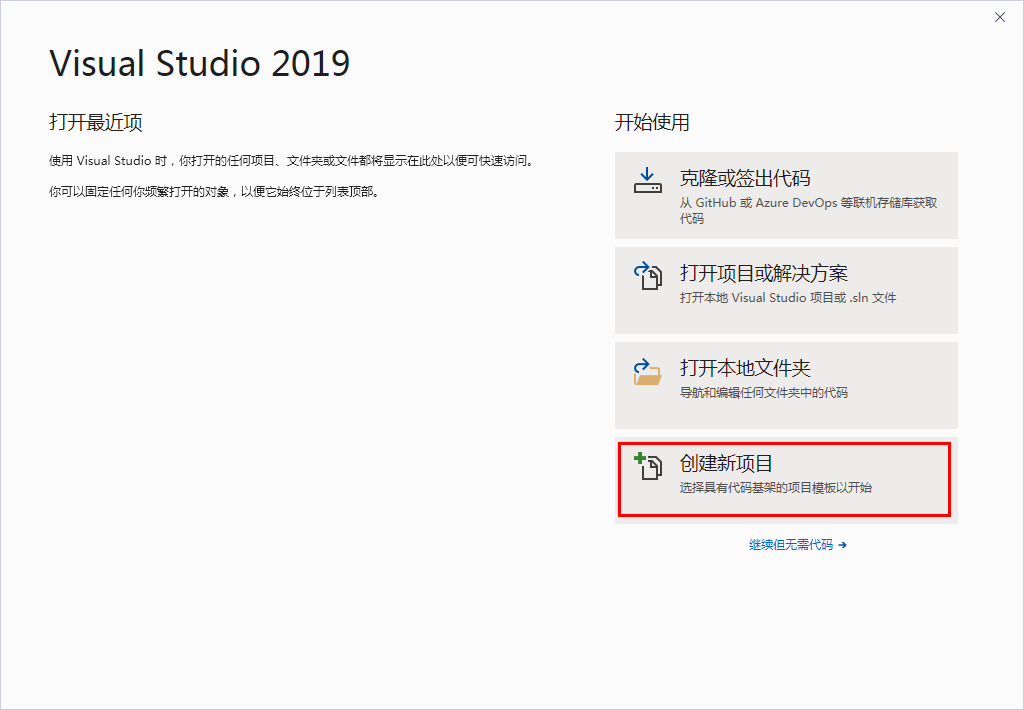 VS2019離線安裝方法圖文教程