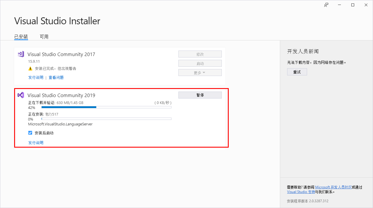 VS2019離線安裝方法圖文教程