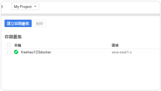 Google Container Engine上申請和使用Docker容器的教程