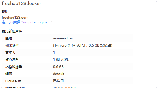 Google Container Engine上申請和使用Docker容器的教程