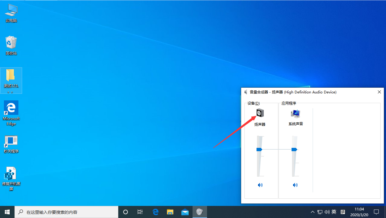 Win10更新后聲音異常怎么辦？Win10專業版聲音異常解決方法