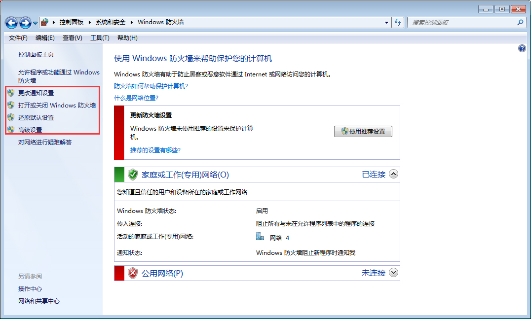 Win7系統(tǒng)防火墻怎么設(shè)置？Win7旗艦版防火墻設(shè)置教程