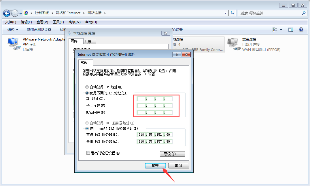 Win7系統本地IP地址怎么設置？Win7旗艦版本地IP地址設置教程