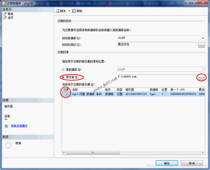 SQL Server 2008 備份數(shù)據(jù)庫、還原數(shù)據(jù)庫的方法