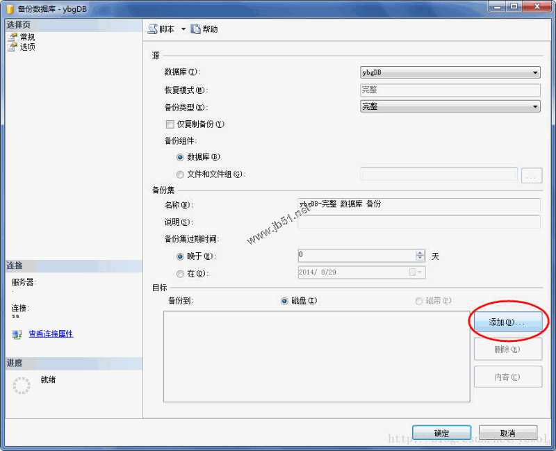 SQL Server 2008 備份數(shù)據(jù)庫、還原數(shù)據(jù)庫的方法