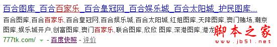黑帽SEO行業(yè)被敲詐的原理分析及解決辦法