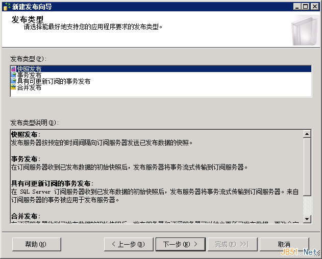 SQL Server 2000向SQL Server 2008 R2推送數據圖文教程