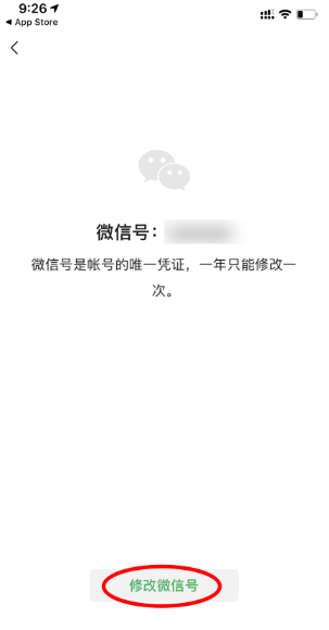 ios版微信怎么改微信號 微信號修改教程