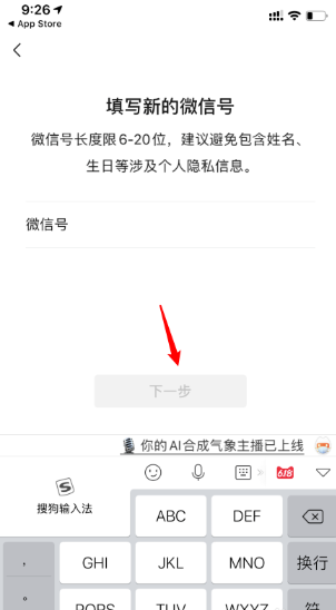 ios版微信怎么改微信號 微信號修改教程