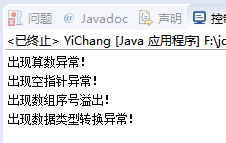 一道關(guān)于java異常處理的題目