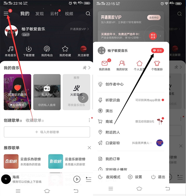 網易云音樂使用云貝兌換7-31天黑膠會員等各種實物